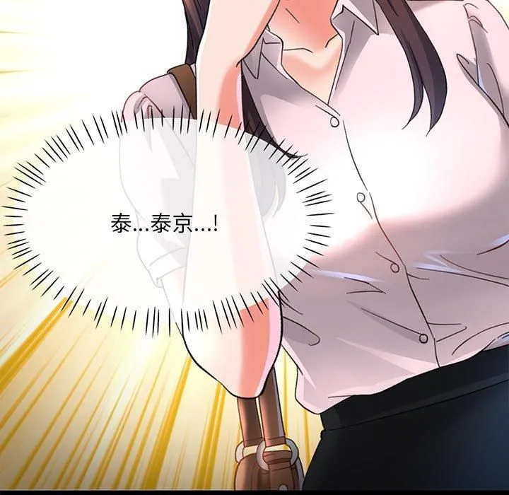 已嫁人的她 第3话 第9页