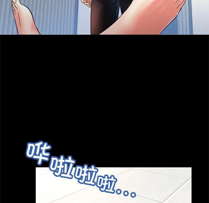 已嫁人的她 第3话 第94页