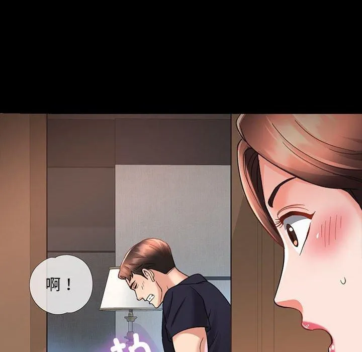 已嫁人的她 第3话 第6页