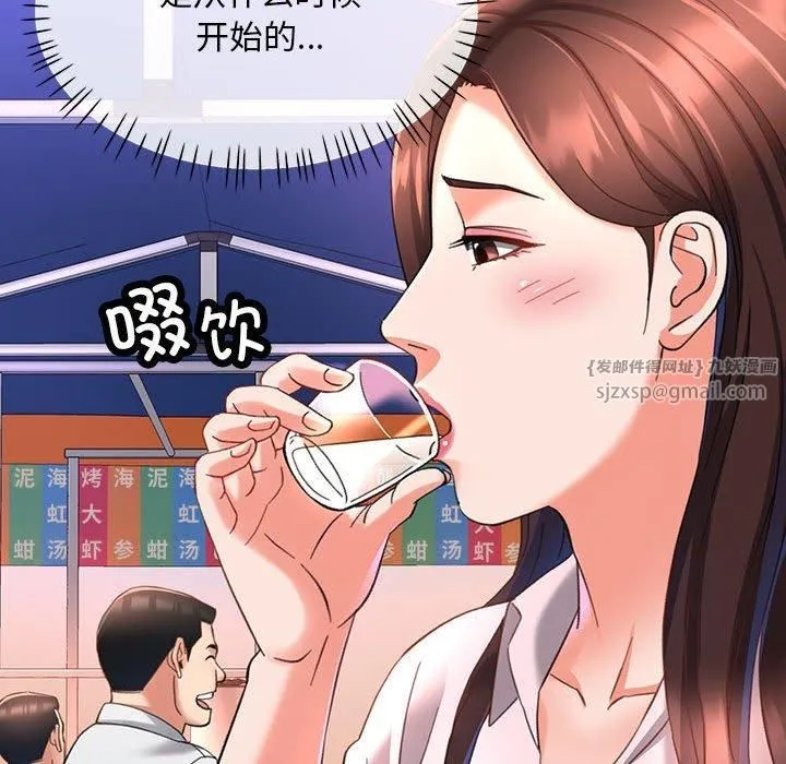 已嫁人的她 第3话 第33页