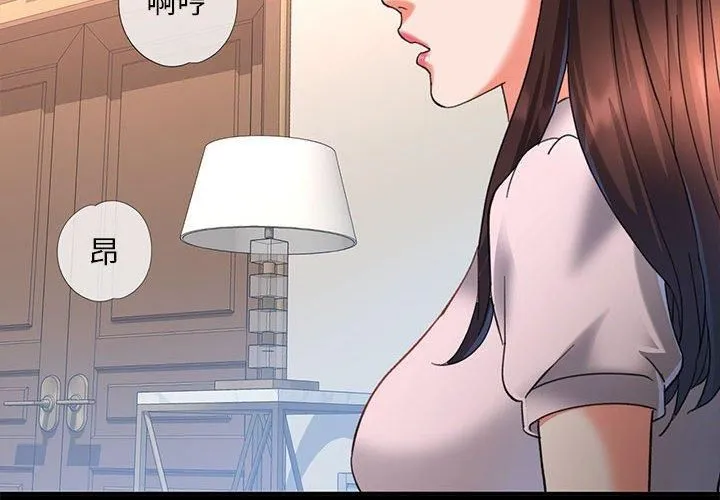 已嫁人的她 第3话 第2页
