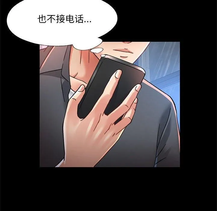 已嫁人的她 第3话 第39页