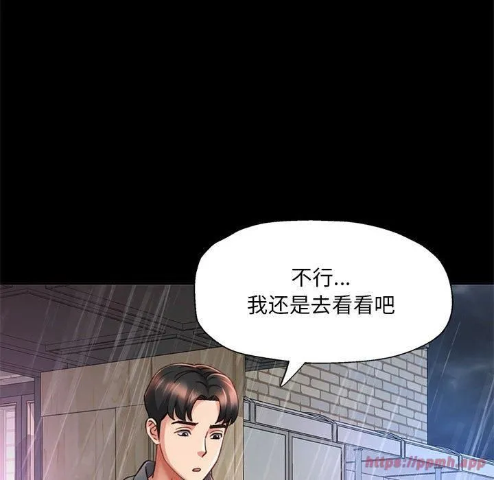 已嫁人的她 第3话 第40页