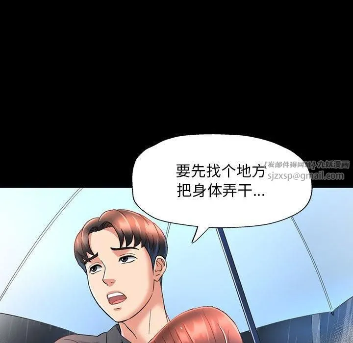 已嫁人的她 第3话 第69页
