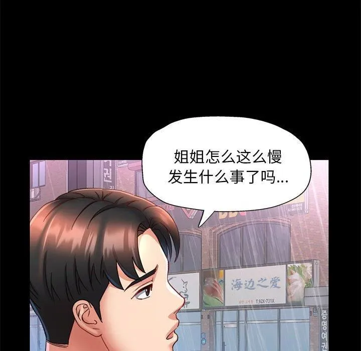 已嫁人的她 第3话 第37页