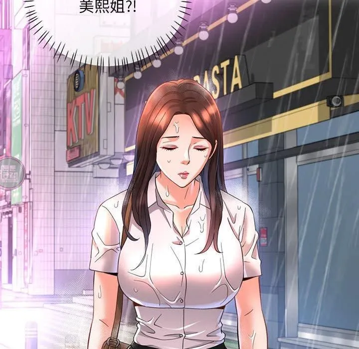 已嫁人的她 第3话 第48页