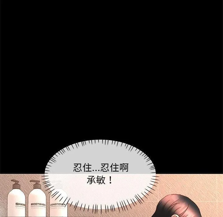 已嫁人的她 第3话 第139页
