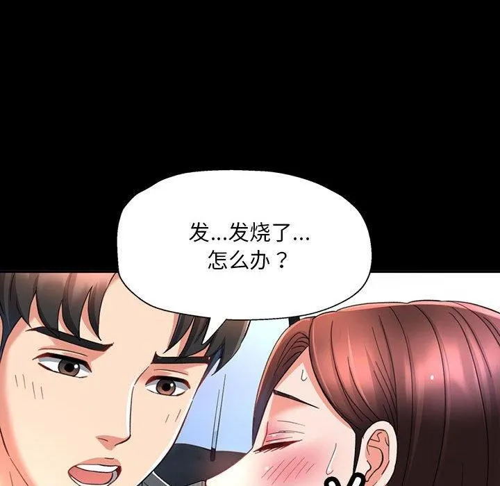 已嫁人的她 第3话 第67页
