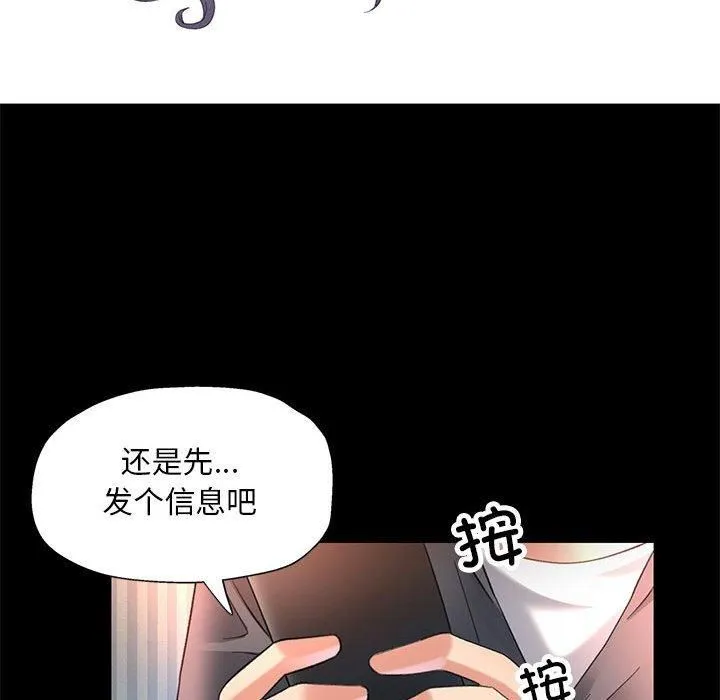 已嫁人的她 第3话 第79页