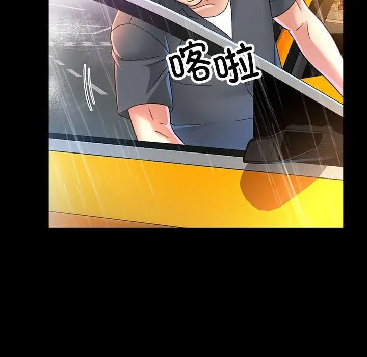 已嫁人的她 第3话 第52页