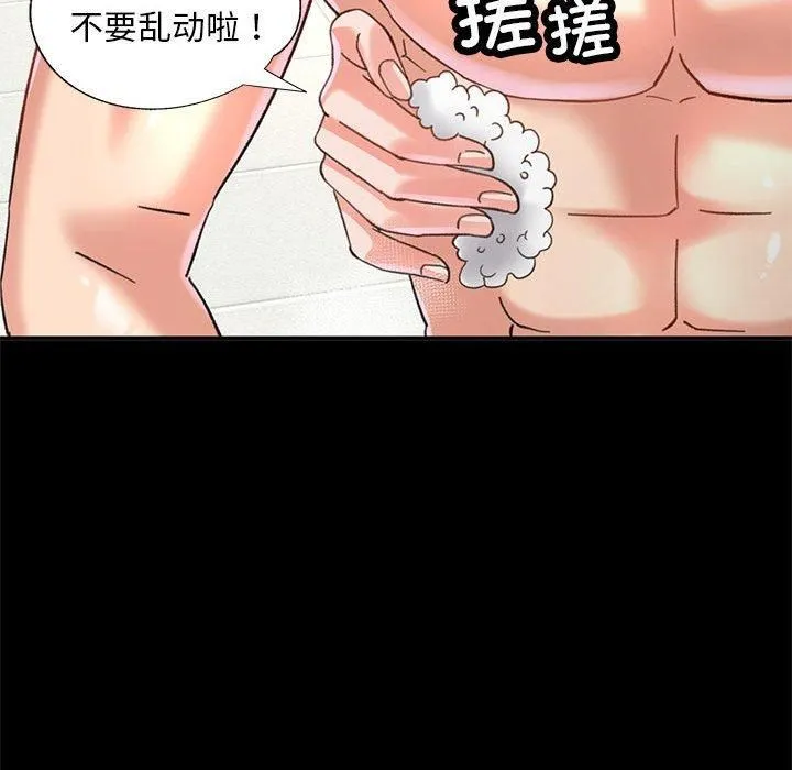 已嫁人的她 第3话 第125页