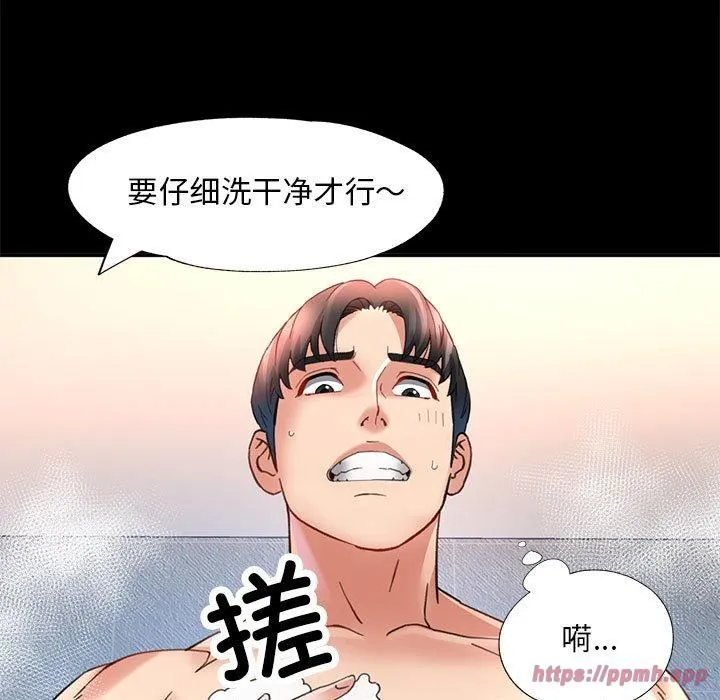 已嫁人的她 第3话 第130页