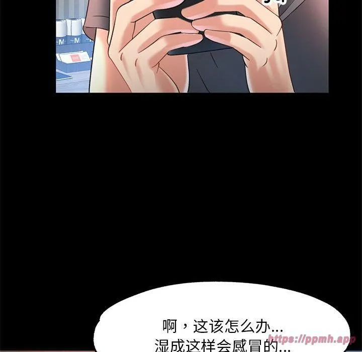 已嫁人的她 第3话 第80页