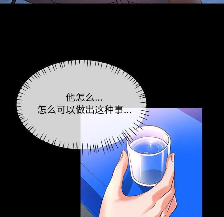 已嫁人的她 第3话 第31页