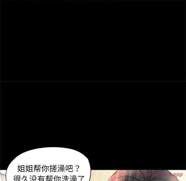 已嫁人的她 第3话 第110页