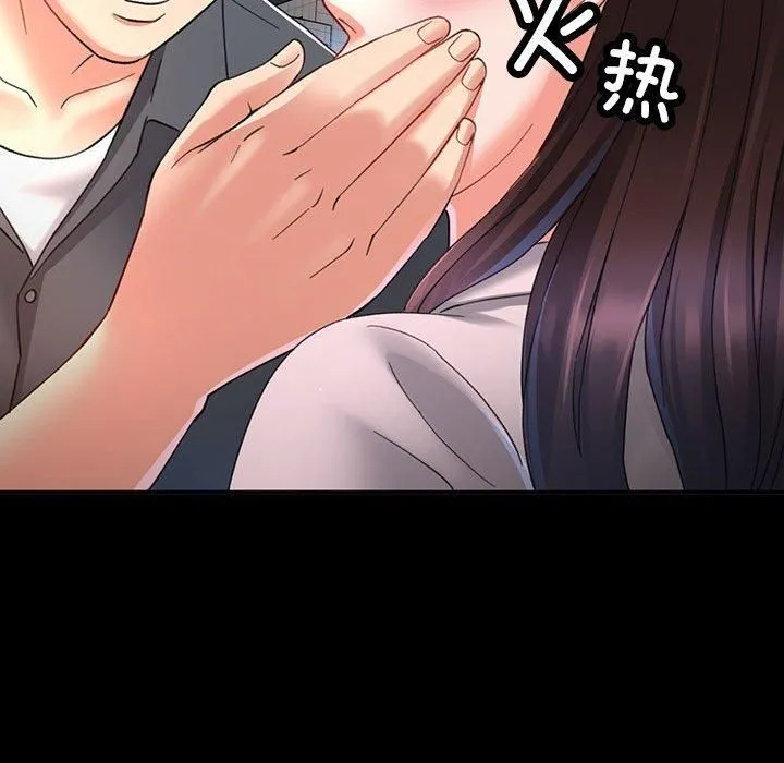 已嫁人的她 第3话 第68页