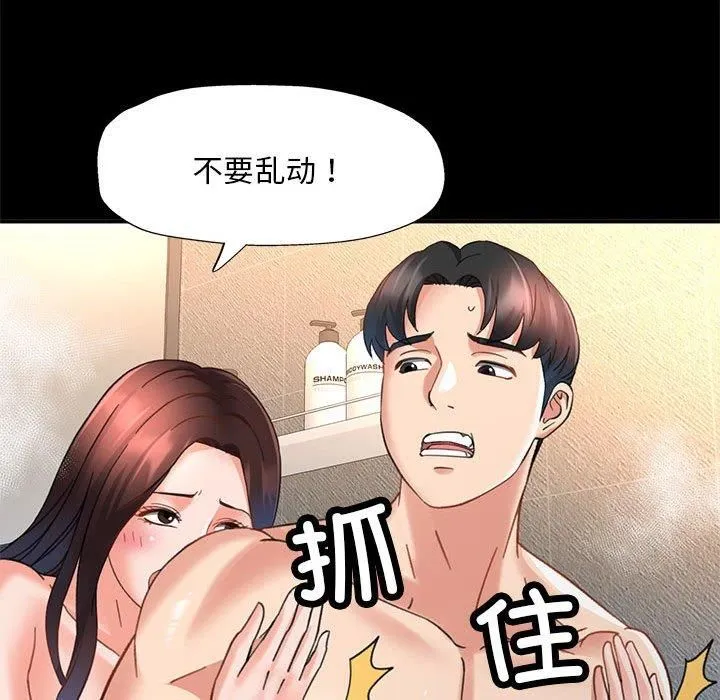 已嫁人的她 第3话 第126页