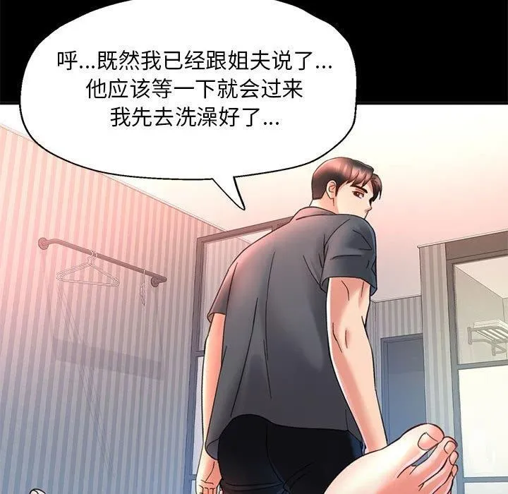 已嫁人的她 第3话 第93页