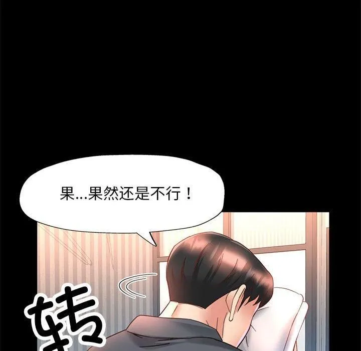 已嫁人的她 第3话 第91页