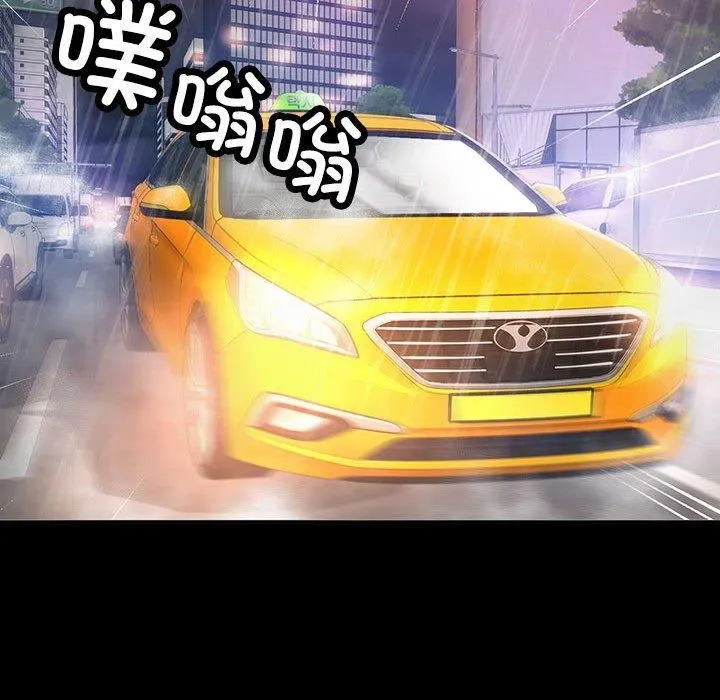 已嫁人的她 第3话 第45页