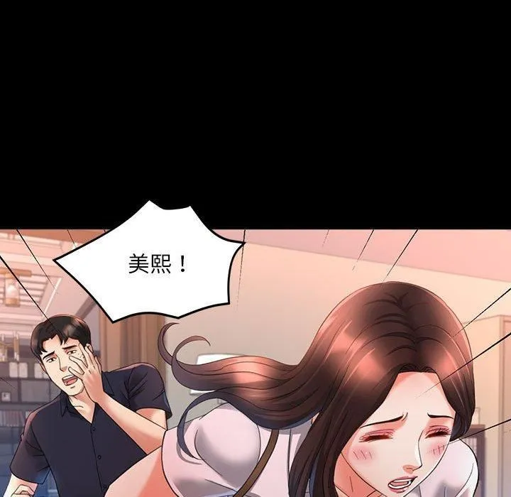 已嫁人的她 第3话 第26页