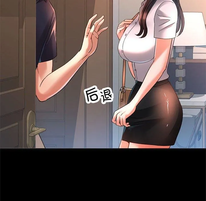 已嫁人的她 第3话 第23页