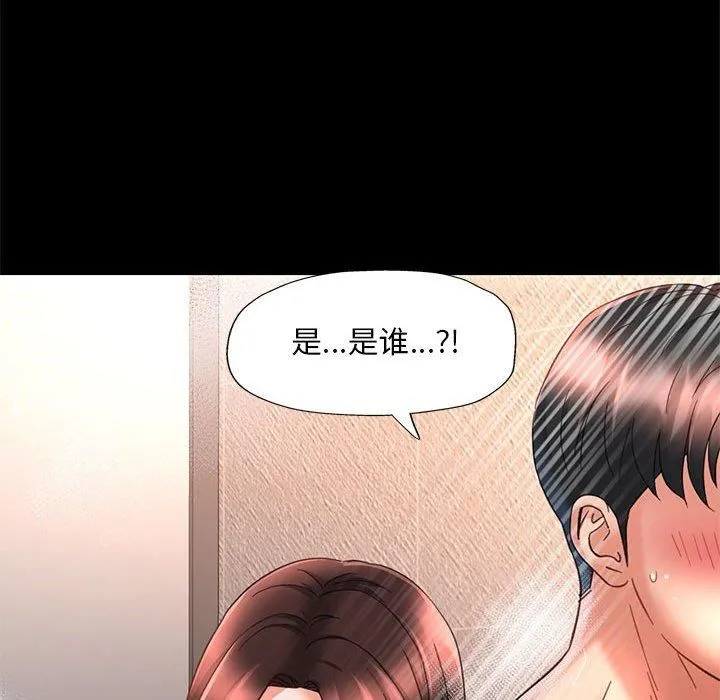 已嫁人的她 第3话 第104页