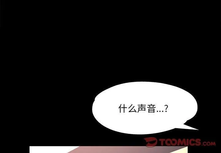 已嫁人的她 第3话 第3页