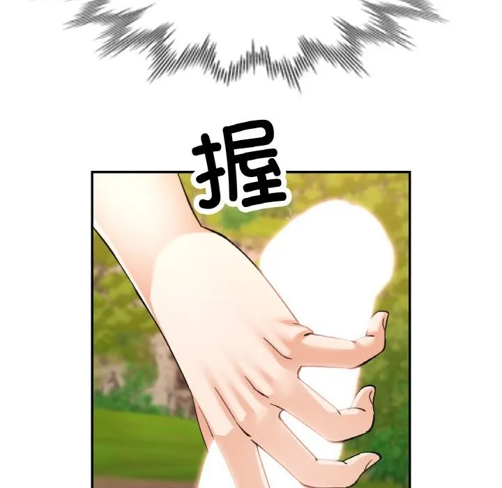 已嫁人的她 第39話 第139页