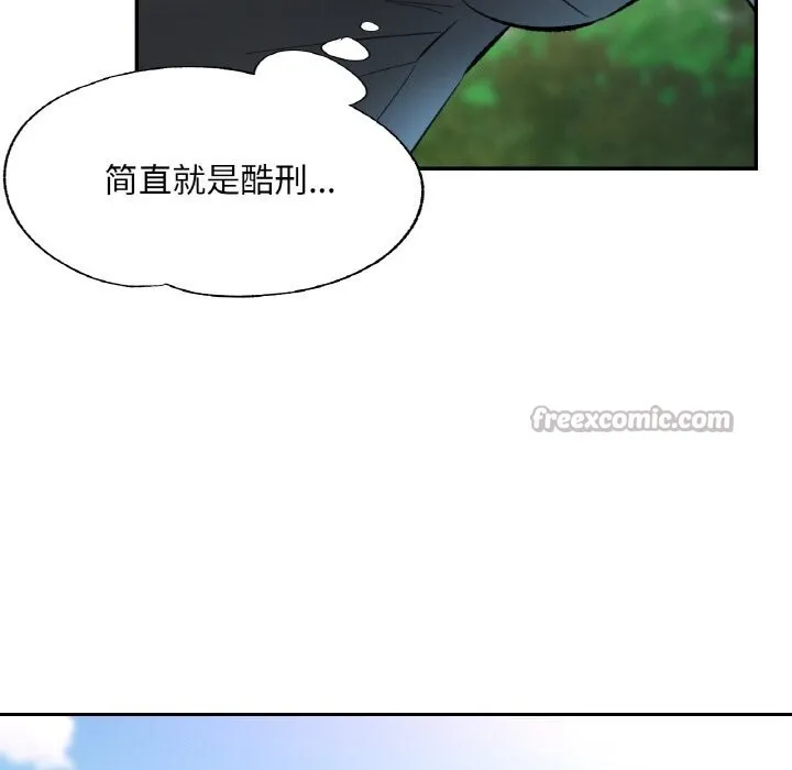 已嫁人的她 第39話 第28页