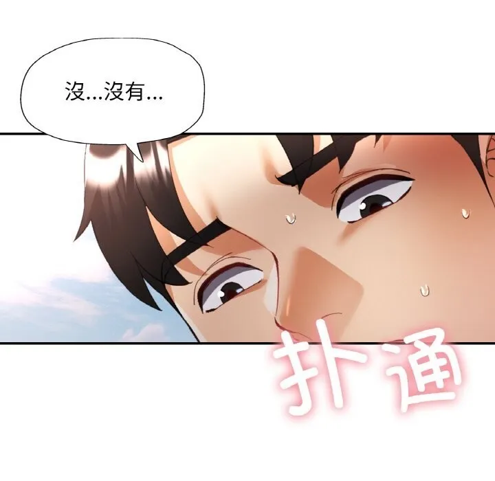 已嫁人的她 第39話 第106页