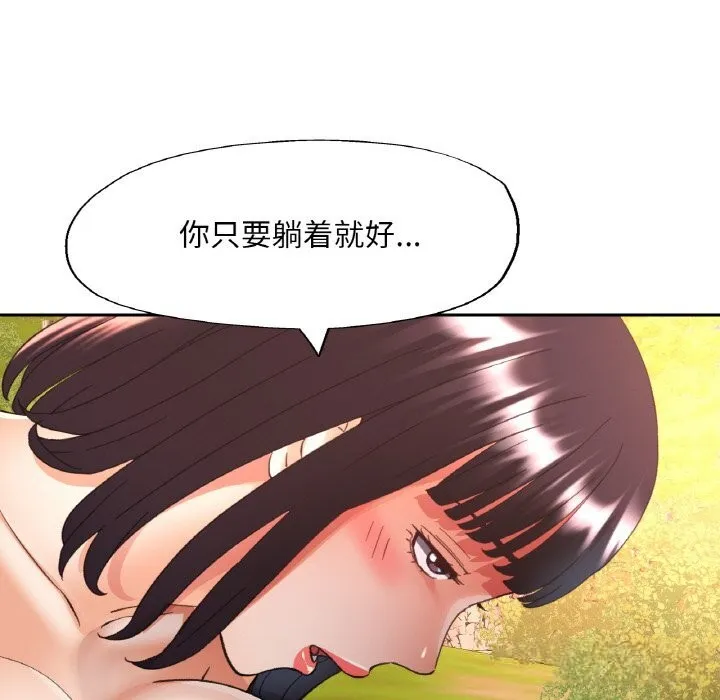 已嫁人的她 第39話 第107页