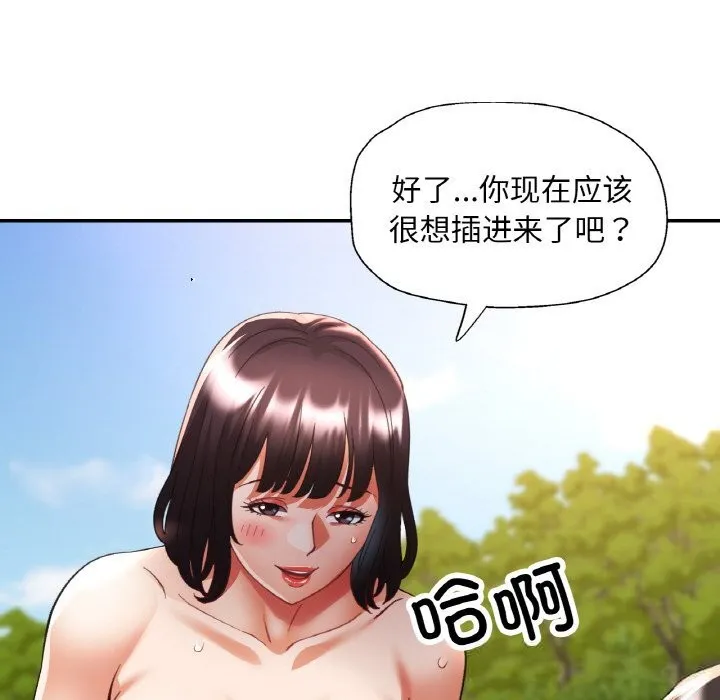已嫁人的她 第39話 第145页