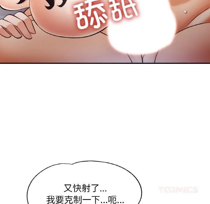 已嫁人的她 第39話 第135页