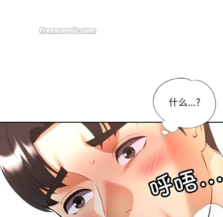 已嫁人的她 第39話 第56页