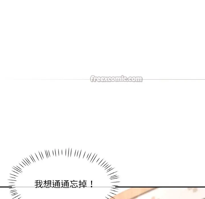 已嫁人的她 第39話 第84页