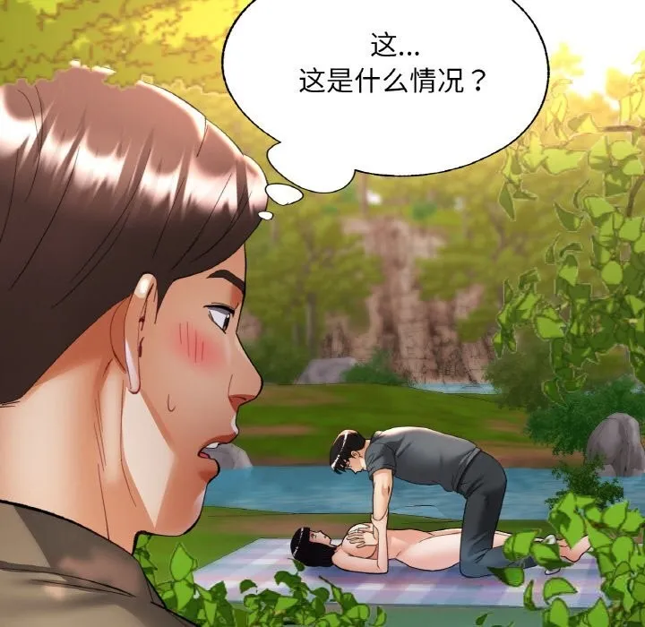 已嫁人的她 第39話 第62页
