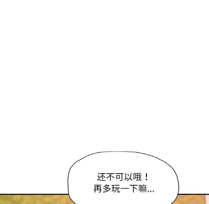 已嫁人的她 第39話 第113页