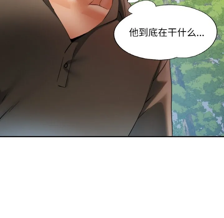 已嫁人的她 第39話 第12页