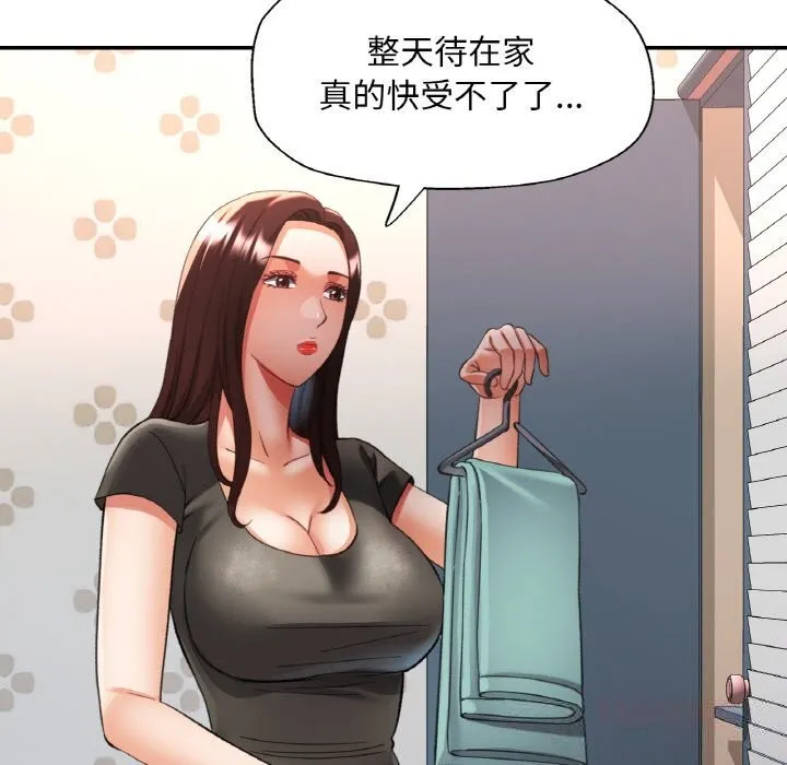 已嫁人的她 第39話 第87页