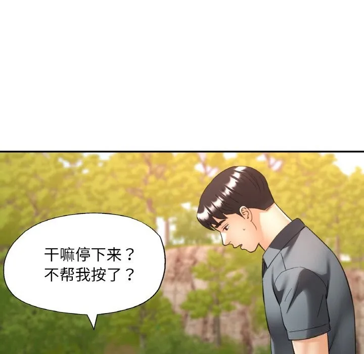 已嫁人的她 第39話 第46页