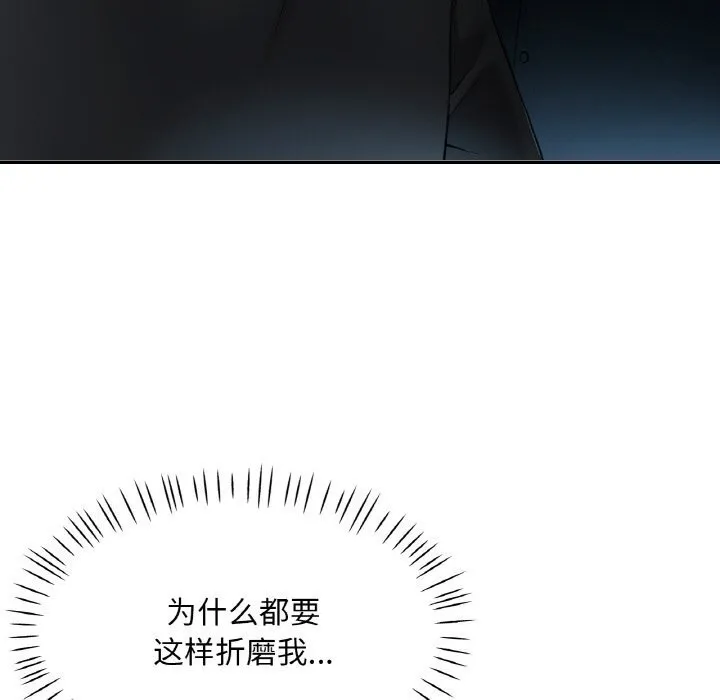已嫁人的她 第39話 第82页