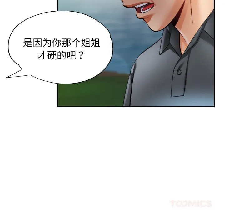 已嫁人的她 第39話 第51页