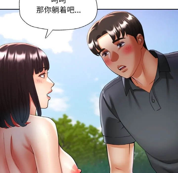 已嫁人的她 第39話 第73页