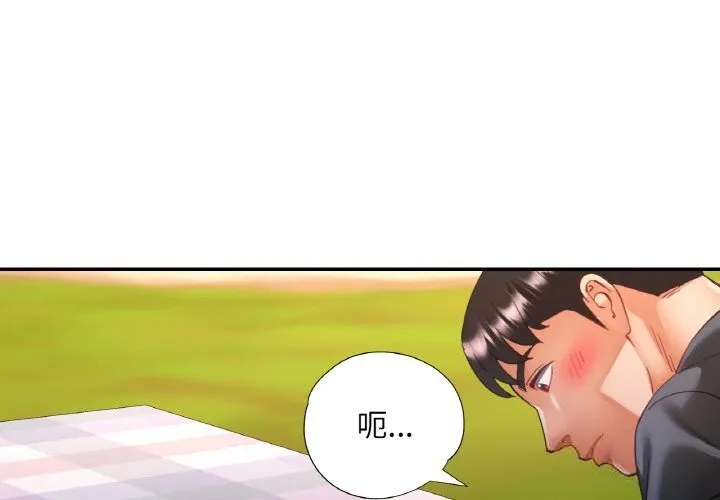 已嫁人的她 第39話 第4页