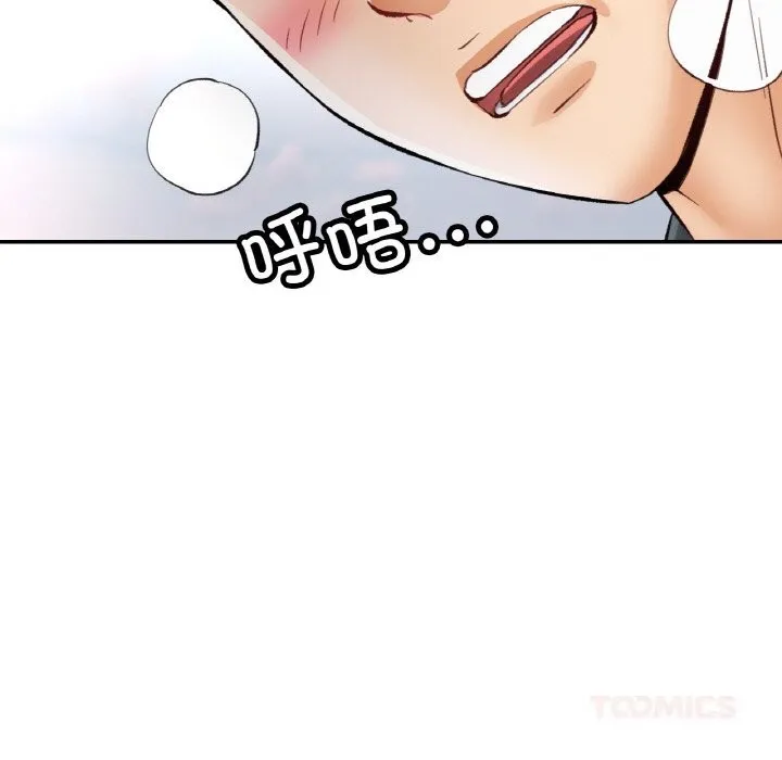 已嫁人的她 第39話 第57页