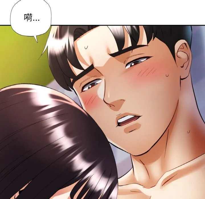 已嫁人的她 第39話 第97页