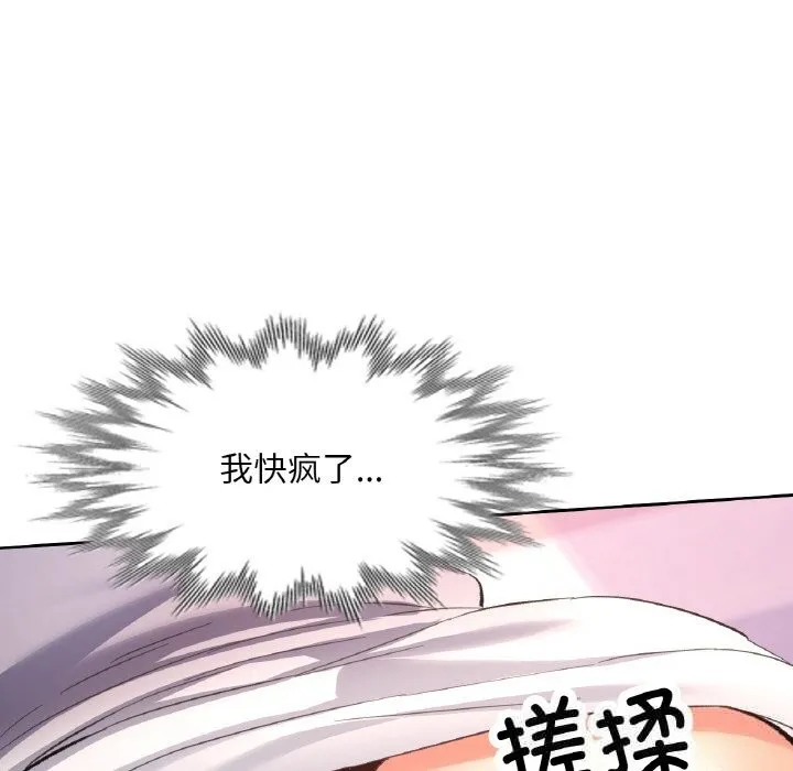 已嫁人的她 第39話 第6页