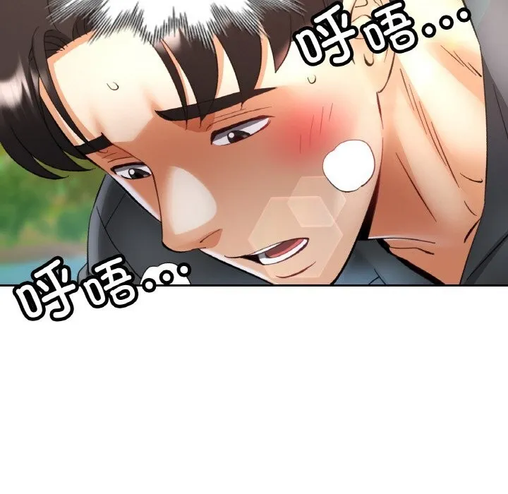 已嫁人的她 第39話 第43页