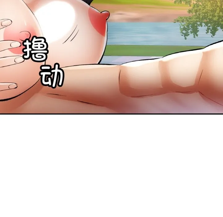 已嫁人的她 第39話 第108页